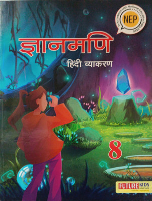 Gyanmani Hindi Pathmala Class 8(Pepper back, Hindi, Dr nitin jain)