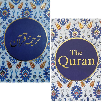 The Quran Text ( Only Translated In English Language ) & The Quran Text ( Only Translated In Urdu Language ) Two Books Set In Pocket Size Book Indian Good Printed Quality(Paperback, Translated by Maulana Wahiduddin Khan) The Quran Text ( Only Translated In English Language ) & The Quran Text ( Only Translated In Urdu Language ) Two Books Set In Pocket Size Book Indian Good Printed Quality(Paperback, Translated by Maulana Wahiduddin Khan)