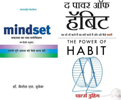 Set Of 2 Books Mindset And The Power Of Habit Hindi(Paperback, Hindi, Charles Duhigg and Dr. Carol S. Dweck)