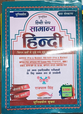 Universal Books Hindi Bodh Samanya Hindi 6th Edition 2025 With 6550+ Objective Questions & More(Paperback, Hindi, RAJPAL SINGH) Universal Books Hindi Bodh Samanya Hindi 6th Edition 2025 With 6550+ Objective Questions & More(Paperback, Hindi, RAJPAL SINGH)