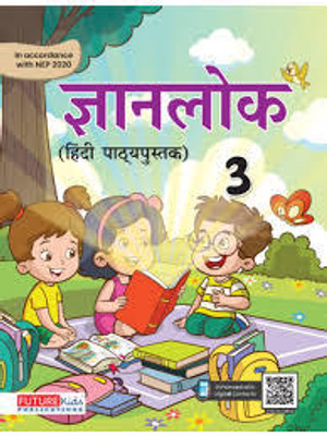 Future Kids Gyanlok Hindi Pathyapustak Book-3(perfect paperback, Hindi, DR. HEMANT KUKRETI)