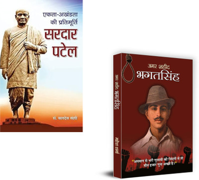 Freedom Icons: Sardar Patel & Bhagat Singh – The Power Of Unity And Revolution : Ekta Ki Brahmmurti Sardar Vallabhbhai Patel + Amar Shaheed Bhagat Singh | Sardar Patel Hindi Biography | Bhagat Singh Book | Indian Freedom Fighters Books | Patriotic Hindi Books | Iron Man Of India | Shaheed Bhagat Sin