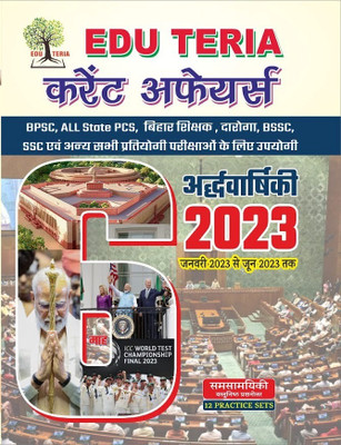 Latest EDUTERIA Current Affairs Ardhvarshiki 2023 January 2023 To June 2023(Paperback, Hindi, Eduteria Experts)