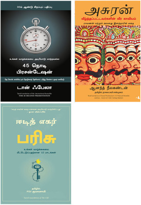 The Gift: 12 Lessons To Save Your Life + ASURA: TALE OF THE VANQUISHED + The 45 Second Presentation(Paperback, Tamil, Dr. Edith Eger, ANAND NEELAKANTAN, Don Failla) The Gift: 12 Lessons To Save Your Life + ASURA: TALE OF THE VANQUISHED + The 45 Second Presentation(Paperback, Tamil, Dr. Edith Eger, ANAND NEELAKANTAN, Don Failla)