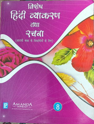 Vishesh Hindi Vyakaran Rachna Class 8(Pepper back, Dr Ashok Verma)