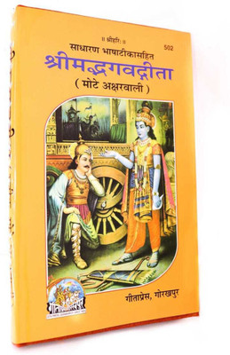 Srimad Bhagavad Gita (Hardcover, Hindi, GEETA PRESS)(Hardcover, Hindi, Geera Press)