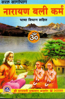 Saral Sangopaang Narayan Bali Karm || Bhasha Vidhaan Sahit (Book Size -18*12 Cm)(Paperback, Hindi, Pdt Dharnidhar Shastri)
