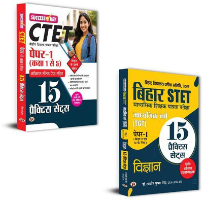 CTET Kendriya Shikshak Patrata Pareeksha Paper-I (Class 1 To 5) 15 Practice Sets + Bihar STET Secondary Teacher Eligibility Test Secondary Class (TGT) Paper-I (Class 9 & 10) Science 15 Practice Sets Books | CTET | STET | Bihar | Secondary Teacher | TGT | Science | Practice Sets | Competitive Exam | CTET Kendriya Shikshak Patrata Pareeksha Paper-I (Class 1 To 5) 15 Practice Sets + Bihar STET Secondary Teacher Eligibility Test Secondary Class (TGT) Paper-I (Class 9 & 10) Science 15 Practice Sets Books | CTET | STET | Bihar | Secondary Teacher | TGT | Science | Practice Sets | Competitive Exam |
