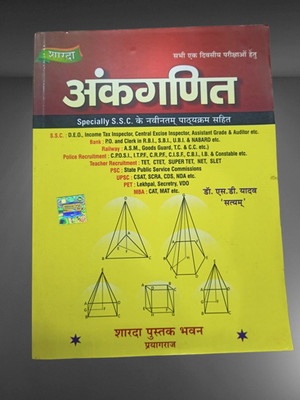 Sharda Ankganit(Paperback, Hindi, DR.S D.YADAV)