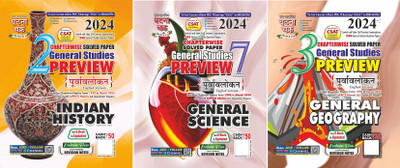 Preview Indian History Part-2 (24116-C) + General Science Part-7 (24121-C) + General Geography Part-3 2024 (24117-C)(Paperback, GHATNA CHAKRA)