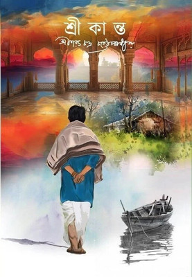 Srikanta || Sarat Chandra Chattopadhyay || Trending(Hardcover, Bengali, Sarat Chandra Chattopadhyay)
