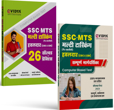 EVidya SSC MTS Multi Tasking(Non Technical) Complete Guide & Havaldar 26 Solved & Practice Book For (CBIC & CBN) Exam 2023-2024(Paperback, Hindi, eVidya Editorial Board)