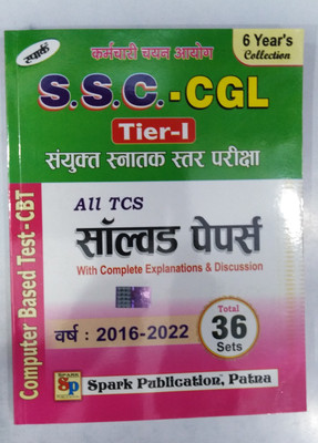 S.S.C. - CGL Tier-1 ( Combined Graduate Level). Solved Paper Up-To-Date ( Year 2016-2022 ) Total 36 Sets.( 6 Year's Collection) With Complete Explanations & Discussion(Paperback, Hindi, Editorial Team)