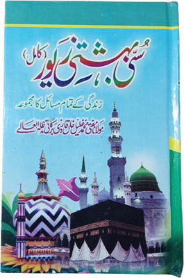 Sunni Bahishti Zewar Urdu(Hardcover, Urdu, Mufti Mohd Khalil khan)