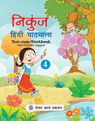 Nikunj Hindi Pathmala Book 4 (With Online Support) (Includes The Essence Of NEP 2020)(Paperback, Hindi, GOYAL BROTHERS PRAKASHAN)