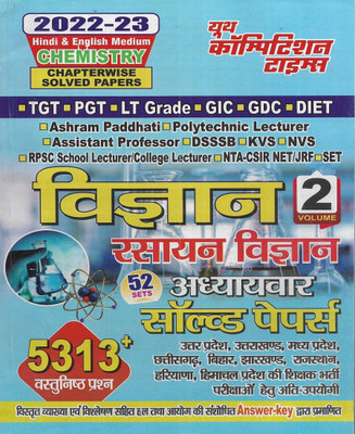 Vigyan ( Science ) Rasayan Vigyan ( Chemistry ) 2022-23 Solved Papers Of TGT PGT LT Grade GIC GDC DIET DSSSB KVS NVS Assistant Professor NTA CSIR NET / JRF SET UPPSC 52 Sets In Hindi & English Both Dual Lauguage(Paperback, Hindi, NEERAJ SINGH) Vigyan ( Science ) Rasayan Vigyan ( Chemistry ) 2022-23 Solved Papers Of TGT PGT LT Grade GIC GDC DIET DSSSB KVS NVS Assistant Professor NTA CSIR NET / JRF SET UPPSC 52 Sets In Hindi & English Both Dual Lauguage(Paperback, Hindi, NEERAJ SINGH)