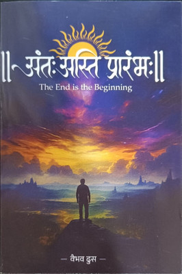 Antah Asti Prarambhah – The End Is The Beginning (Marathi, Paperback)(Paperback, Marathi, Vaibhav Dus)
