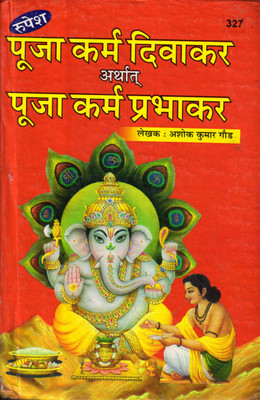Rupesh, Poooja Karm Diwakar (Pooja Karm Prabhakar) Code - 327(Hardcover, Hindi, ASHOK KUMAR GAUD)