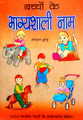 Bacchon Ke Bhagyshali Naam (3500 Sarthak Naamon Ke Shabdkosh Sahit)(Paperback, Hindi, Gopal Raju)