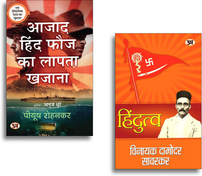 Hindutva + Azad Hind Fauj Ka Lapata Khazana (Set Of 2 Hindi Books)(Paperback, Hindi, Vinayak Damodar Savarkar, Raghu Hari Dalmia)