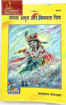 Shamta Amrit Vishmta Vish (Part-7, Vol-1), By Shri Jayadayal Goyandka, HINDI Code-260 Published By Geeta Press In Hardcover Coming Along With Quality Aasan, Mala, Gomukhi And Stand(Paperback, Hindi, Geetapress) Shamta Amrit Vishmta Vish (Part-7, Vol-1), By Shri Jayadayal Goyandka, HINDI Code-260 Published By Geeta Press In Hardcover Coming Along With Quality Aasan, Mala, Gomukhi And Stand(Paperback, Hindi, Geetapress)