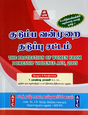 The Protection Of Women From Domestic Violence Act, 2005 | In TAMIL And English(Paperback, Tamil, Editorial Board of ATC)