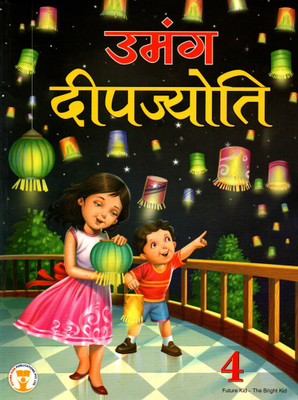 Umang Deepjyoti Class - 4(Paperback, Hindi, YASH PAL SINGH)