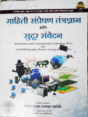 Mahiti Sampreshan Tantradnyan Ani Sudur Sanvedan Information And Communication Technology (ICT) And Aerial Photography, Remote Sensing And GIS/GPS(Paperback, Marathi, Kedar Barole) Mahiti Sampreshan Tantradnyan Ani Sudur Sanvedan Information And Communication Technology (ICT) And Aerial Photography, Remote Sensing And GIS/GPS(Paperback, Marathi, Kedar Barole)