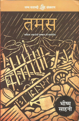 Tamas(Paperback, Hindi, Bhishm Sahni)