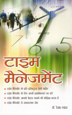 Time Management | Safalta Ka Rahasya | Hindi Motivational Guide By Dr. Rekha Vyas(Paperback, Hindi, Dr. Rekha Vyas)