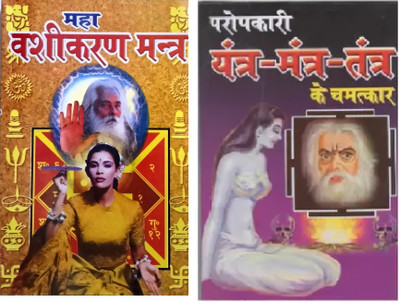 Yantra Mantra Tantra Ll Maha Mantra In Hindi Book(Hardcover, Hindi, Rajesh Dixit)