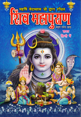 Shiv Mahapuran Book In Big Size Paperback || Saral Hindi (Book Size - 27*19 Cm)(Paperback, Hindi, Pdt. Manohar Laal Sharma)