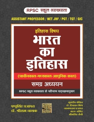 Bharat Ka Itihas Assistant Proff. (Pappu Singh Prajapat)(Paperback, Hindi, unknown)
