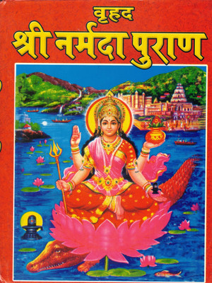 Vrihad Shree Narmada Puraan(Hardcover, Hindi, Pandit Ramji Sharma)