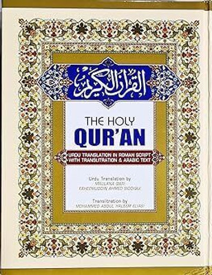 S ISLAMIC STORE Original Product - The Holy Quran English With New Edition Urdu Translation & Transliteration In Roman Script With Transliteration & Arabic Text 5 Star Paper Quality (HUDA QURAN)(Hardcover, Allah)