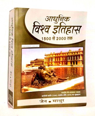 Aadhunik Vishv Itihaas (1500 Se 2000 Tak)(Paperback, Hindi, Jain & Mathur)