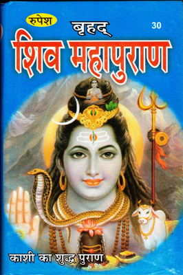 Vrihad Shiv Mahapuran Book (Kaashi Ka Sudh Puran) In Medium Size (Book Size - 22*15 Cm)(Hardcover, Hindi, Pdt. Shri Raam Lagan Pandey)