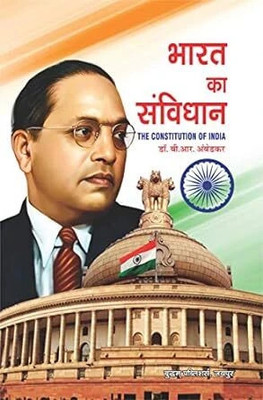 Bharat Ka Samvidhan (Th Constitution Of India ) Hardcover(Hardcover, Hindi, br amberdkar)