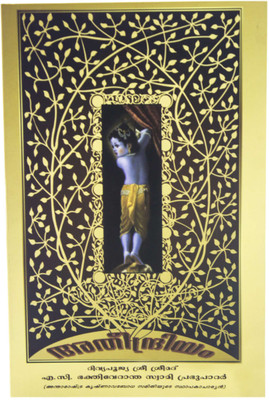 Path Of Perfection (Malayalam)(Paperback, Malayalam, His Divine Grace A.C. Bhaktivedanta Swami Prabhupada)
