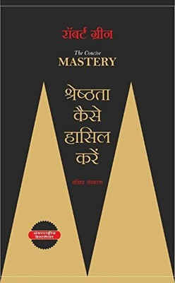 The Concise Mastery(Paperback, Greene Robert)