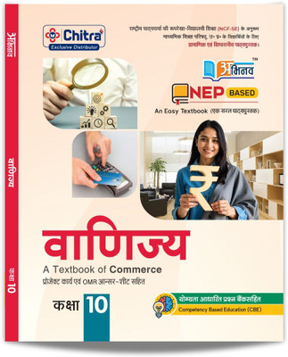 Abhinav Vaanijy - A Textbook Of Commerce (Include Project Work And OMR Answer Sheet) For Class 10 UP Board 2025(Paperback, Hindi, Chitra Editorial Board)