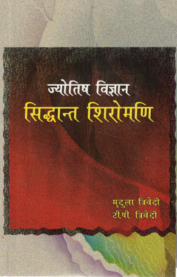 Jyotish Vigyan Siddhant Shiromani | Hindi Astrology Book | Mridula Trivedi & T.P. Trivedi(Paperback, Hindi, Mridula Trivedi)