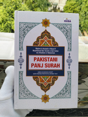Pakistani Panj Surah Urdu In Roman Script(Hardcover, Others, Panj Surah)