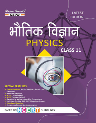 Bhautik Vigyan (Physics)-11 Strictly according to the latest syllabus prescribed by Central Board of Secondary Education (CBSE) Delhi and State of Bihar Uttar Pradesh Jharkhand Uttarakhand Madhya Pradesh Chhattisgarh & Navodaya Kendriya Vidyalayas following CBSE curriculum based on NCERT guidelines 