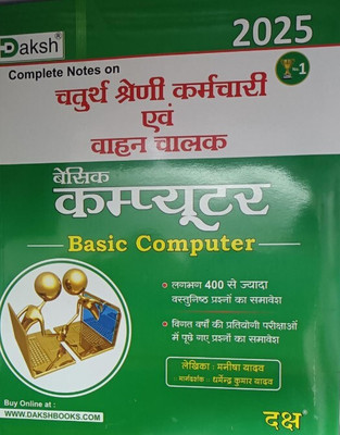 Daksh 4th Grade Avm Vahan Chalak Basic Computer(Paperback, Hindi, DAKSH TEAM)