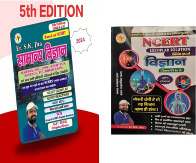 SK JHA SCIENCE (5th EDITION) & SK JHa NCERT 6-10 Samya Vigyan ( 3 Rd Edition(Paperback, Hindi, SK JHA)