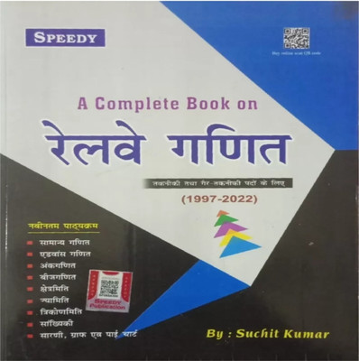 Railway Speedy Math 2022(Paperback, Hindi, Speedy expert)