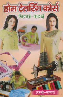 Home Tailoring Course | Silai-Katai Full Training Book In Hindi | Dress Cutting & Stitching Guide (Darzi Master)(Paperback, Hindi, Shrimati R. Sharma A.M)