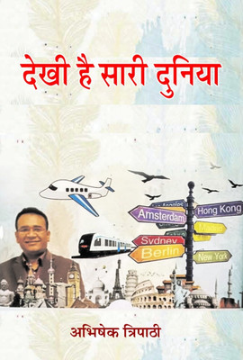 Dekhi Hai Duniya Sari(Paperback, Hindi, Abhishek tripathi)