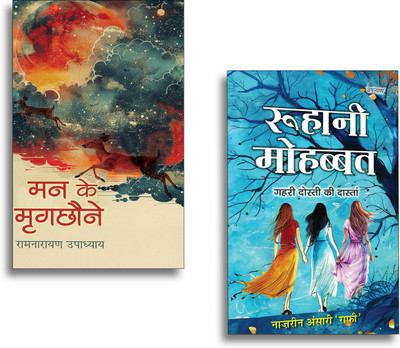 Mann Ke Mrigchhaune + Roohani Mohabbat ( Set Of 2 Books In Hindi )(Paperback, Hindi, Pt. Ram Narayan Upadhyaya, Naazrin Ansari ‘Raafi’) Mann Ke Mrigchhaune + Roohani Mohabbat ( Set Of 2 Books In Hindi )(Paperback, Hindi, Pt. Ram Narayan Upadhyaya, Naazrin Ansari ‘Raafi’)